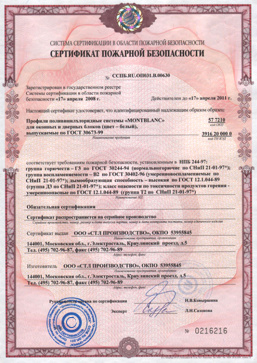 Образец пожарного сертификата